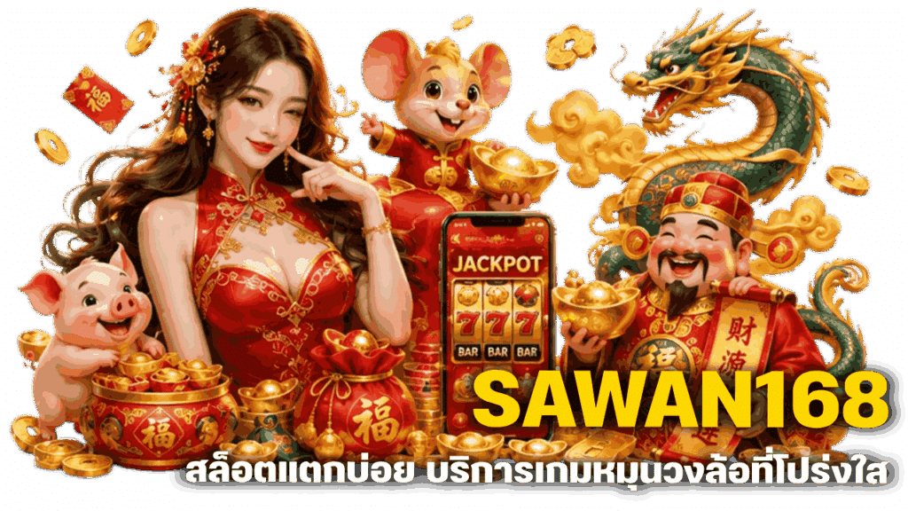 บริการเกมหมุนวงล้อที่โปร่งใส
