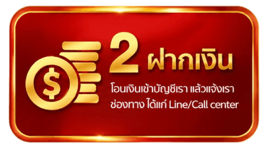 ฝากเงิน